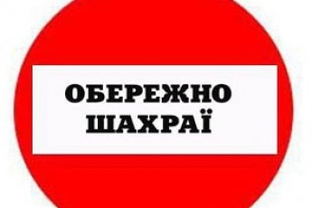 «Високопоставлений» псевдоподатківець розводить лучан на гроші
