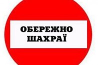 «Високопоставлений» псевдоподатківець розводить лучан на гроші