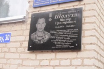 На Волині встановили меморіальну дошку на честь бійця «Світязя»