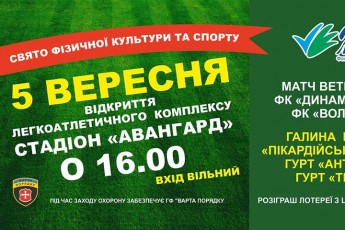 Привідкрили головну інтригу показового поєдинку «Динамо» - «Волинь»