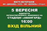 Сьогодні у Луцьку відкриття головної спортивної арени міста