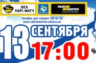 МВС заборонило проведення матчу «Чорноморець» - «Волинь» в Одесі - ЗМІ