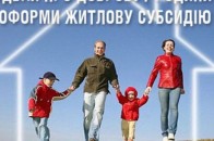 Волинь - серед лідерів за кількістю призначених субсидій