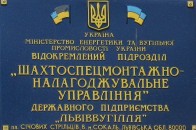 Львів'яни стягнули з ДП «Волиньвугілля» майже 10 мільйонів гривень