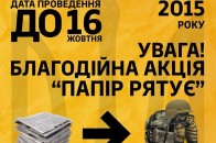 Волиняни збирають макулатуру, щоб допомогти військовим з амуніцією