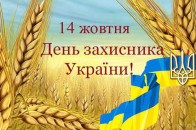 Як у Луцьку відзначать День захисника України