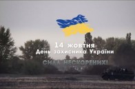 Україна вперше святкує День захисника. Ковель вже привітав Героїв