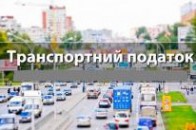 Власники розкішних авто на Волині сплатили 4,5 мільйона гривень податку