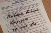 Як українці знущалися над бюлетенями. ФОТО