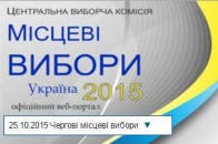 ЦВК оприлюднила перші результати місцевих виборів на Волині