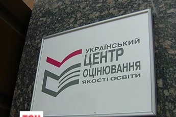 В ГПУ оприлюднили подробиці гучного скандалу в Центрі оцінювання якості освіти