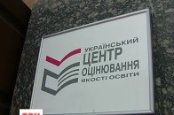 В ГПУ оприлюднили подробиці гучного скандалу в Центрі оцінювання якості освіти