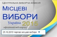 ЦВК повідомила перші офіційні результати місцевих виборів на Волині