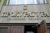На Волині стартувало оновлення місцевих прокуратур