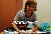 Юний волинянин потребує невідкладної допомоги