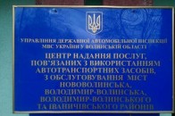 У місті на Волині протестуватимуть проти закриття Центру ДАІ