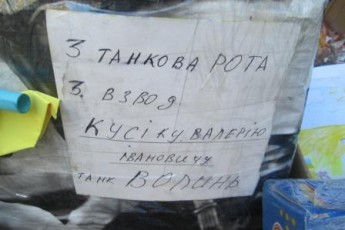 Волонтери відправили черговий транш допомоги для 14-ї бригади