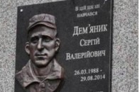 Загиблому Герою з Волині встановили меморіальну дошку