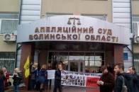 У Луцьку пікетують Апеляційний суд. ДОПОВНЕНО