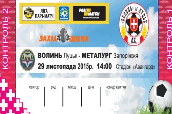 У гості до «Волині» приїде «Металург»: час, місце, ціна