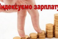 Волинським медикам та освітянам проіндексують заробітну плату