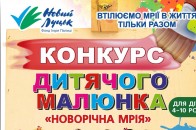 Фонд «Новий Луцьк» оголошує конкурс дитячого малюнка