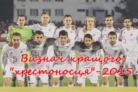 Вболівальники визначать кращого гравця «Волині» 2015 року