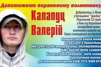 Волинський боєць підірвався на розтяжці