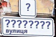 У Луцьку передумали перейменовувати вулиці міста? ДОКУМЕНТ