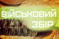 Скільки мільйонів волиняни додали на оборонку