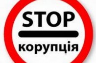 Майже 100 волинських посадовців покарали за корупцію