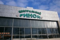 Облспоживспілці не вдалося «вибити» у Луцької міськради право на оренду землі під Центральним ринком