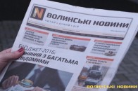 Волинські Новини відтепер у друкованому вигляді