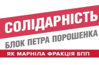 Вже понад два десятки депутатів покинули БПП. ІНФОГРАФІКА