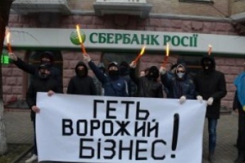 У Луцьку вимагають закрити російські банки
