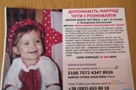На Волині збирають допомогу для маленької дівчинки