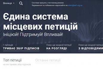 Волиняни зможуть подавати електронні петиції до обласної ради