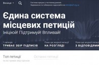 Волиняни зможуть подавати електронні петиції до обласної ради
