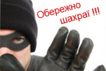 Понад 70 тисяч гривень «подарували» волиняни шахраям