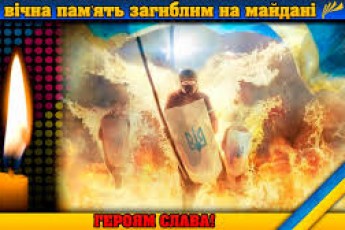 Лучани вшанують подвиг учасників Революції гідності