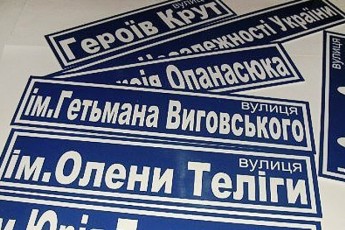 У Луцьку може з'явитися вулиця імені Хурсенка
