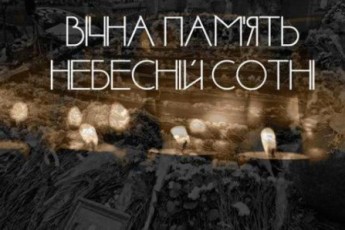 Героїв Небесної Сотні вшанують на Волині церковним передзвоном