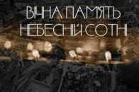 Героїв Небесної Сотні вшанують на Волині церковним передзвоном