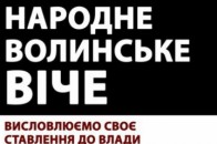 Лучан скликають на Народне віче