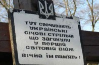 На Львівщині невідомі розкопали могилу Січових стрільців. ФОТО