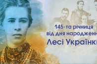 У Луцьку відзначать 145-у річницю від дня народження Лесі Українки