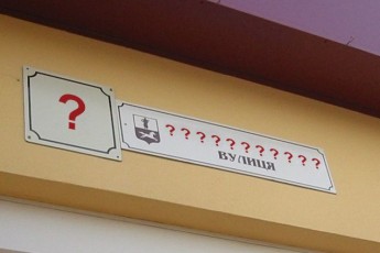 На честь вчителів з Волині назвали вулицю