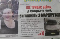 За приниження волинського бійця обіцяють покарати водія маршрутки