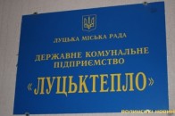 Звільнили директора ДКП «Луцьктепло»
