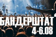 Розповіли, як доїхати до «Бандерштату». ГРАФІК